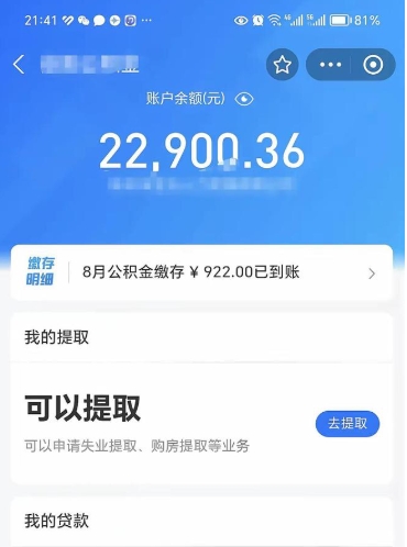 青州封存公积金怎么提出（封存的公积金如何提取）